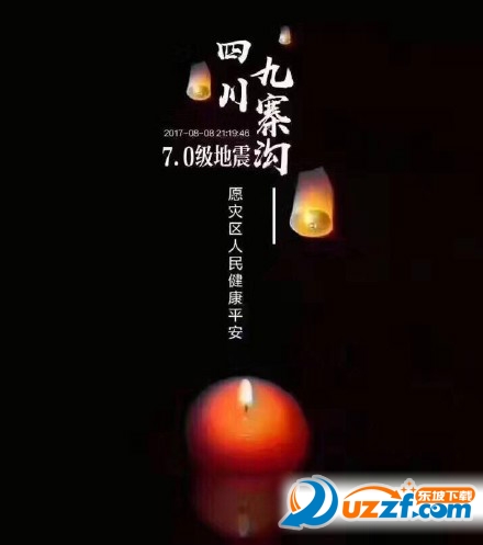 九寨沟祈福图片带文字制作工具