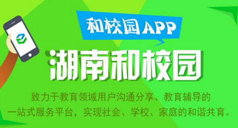 湖南和校园ios下载安装|中国移动湖南和校园手