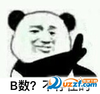 你心里没点b数吗表情包无水印完整版【附什么梗解析】