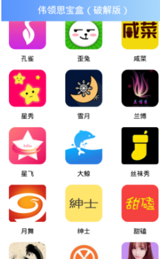 伟领思直播盒子破解版百度云|伟领思宝盒破解