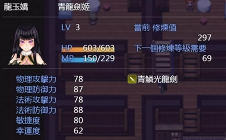 青龙剑姬传手游