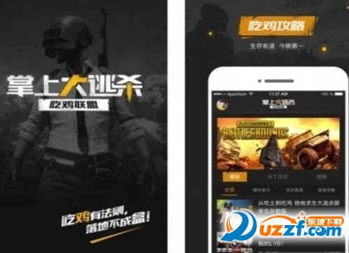 掌上大逃杀腾讯版