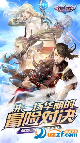 天空战歌手游百度版截图