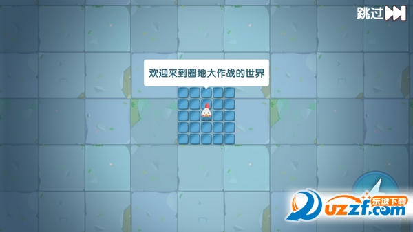 圈地大作战腾讯官网版截图
