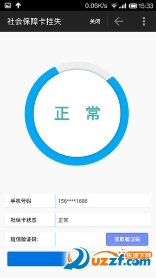 福建12333社保查询app