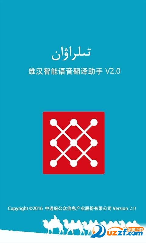 维汉智能翻译软件下载|维汉智能翻译手机版3.0