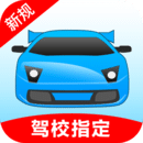 驾考宝典iPhone版(驾考宝典苹果版)6.8.3官方免费版
