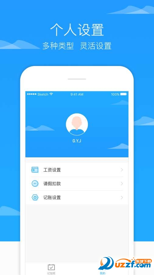 加班随手记app截图