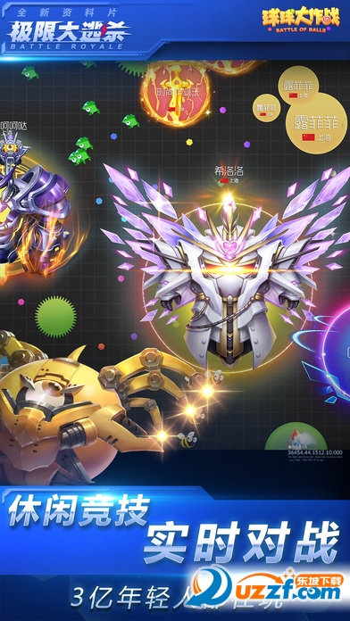 球球大作战7.1.1体验服截图
