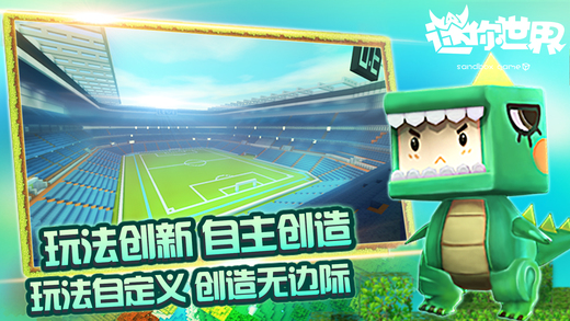 迷你世界0.20.5安卓最新版截图