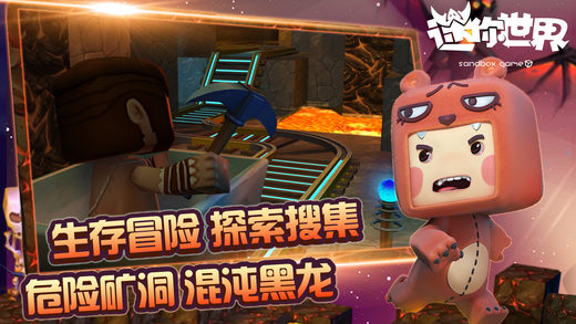 迷你世界0.20.5安卓最新版截图