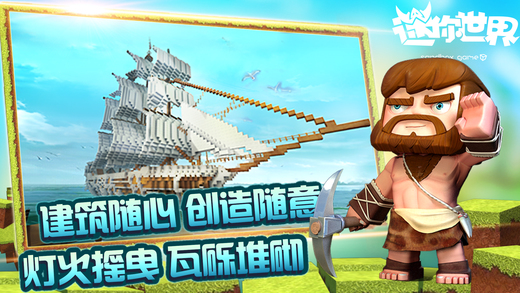 迷你世界0.20.5安卓最新版截图