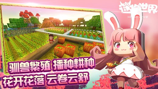 迷你世界0.20.5安卓最新版截图