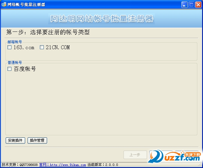 网络账号批量注册器1.0免费版