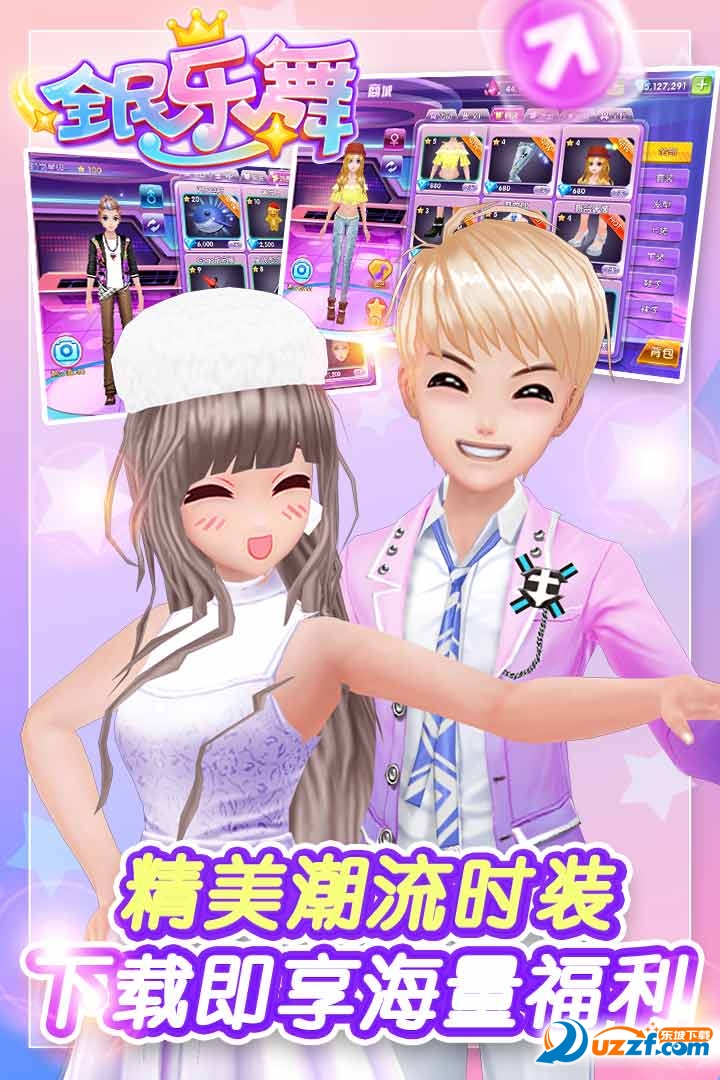 全民乐舞安卓最新版截图