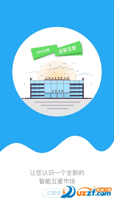 沈阳五爱市场app截图3