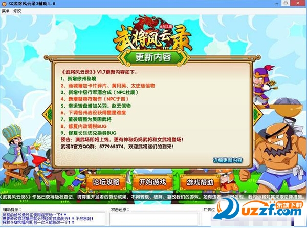 SG武将风云录3修改器|SG武将风云录3辅助1.0