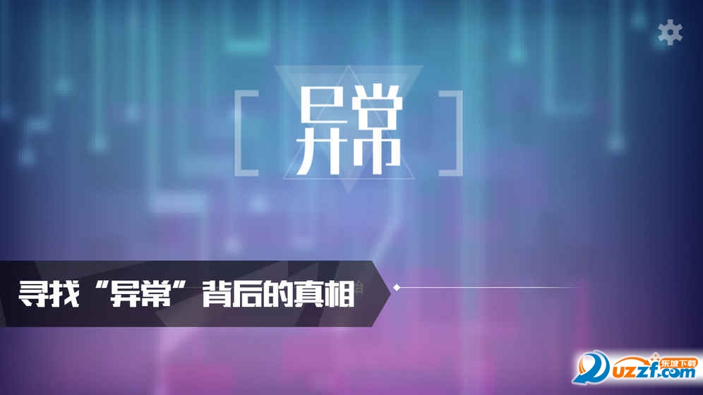 异常AI编程游戏截图