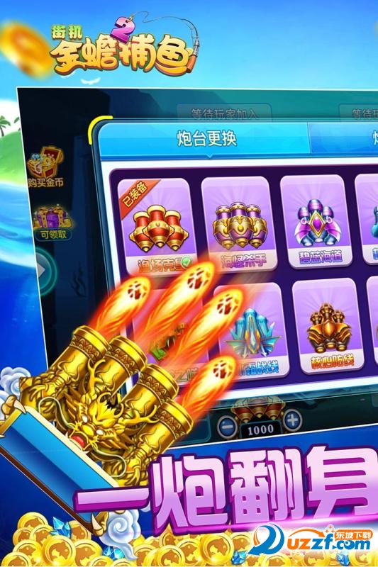 街机金蟾捕鱼2无限钻石道具版截图