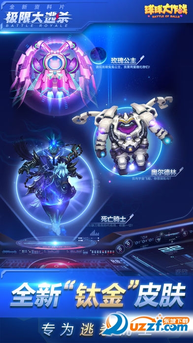 球球大作战七夕版截图