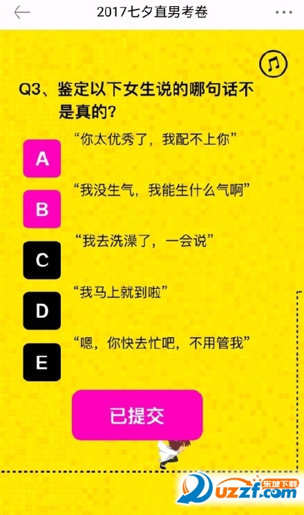 2017七夕直男测试题(附答案)截图