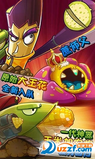 植物大战僵尸2摩登世界国服版截图