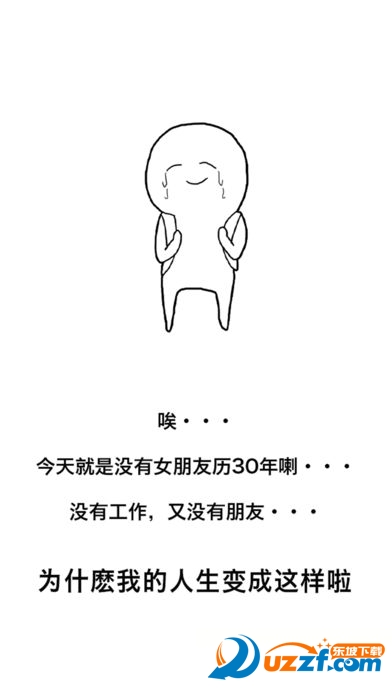 现充灭绝吧中文安卓版截图