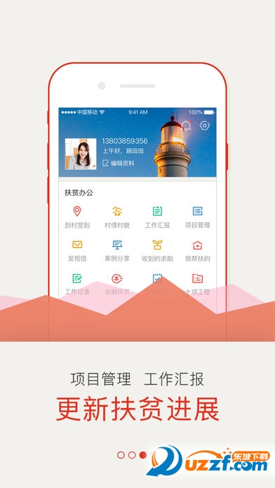 湖南精准扶贫软件下载|湖南移动精准扶贫app1