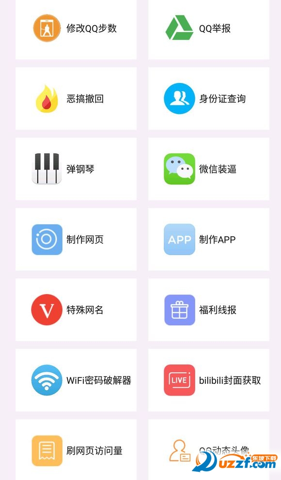微盒工具箱软件下载|微盒工具箱app1.0 安卓版