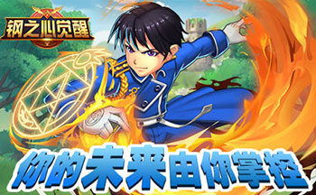 钢之心觉醒