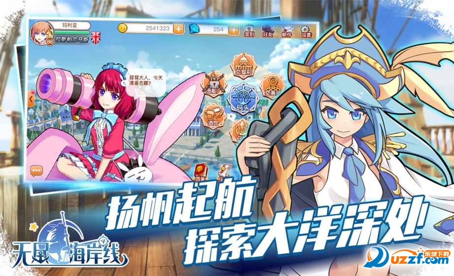 无尽海岸线(官方唯一指定下载地址)截图