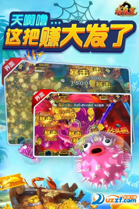 海龙王官方正版截图