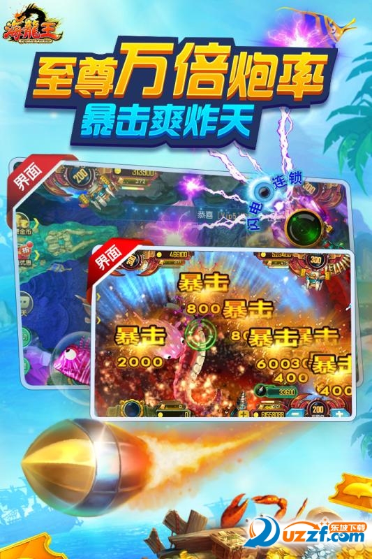 海龙王官方正版截图