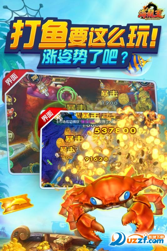 海龙王官方正版截图