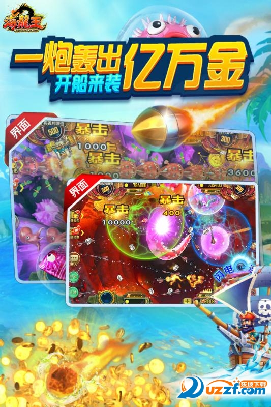 海龙王官方正版截图