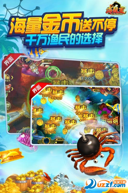 海龙王官方正版截图