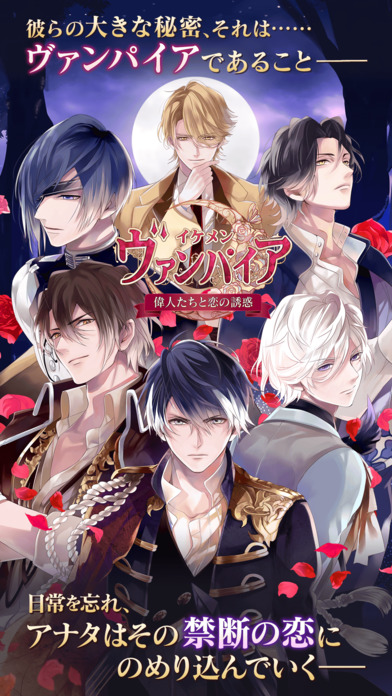 美男吸血鬼伟人诱恋苹果版截图