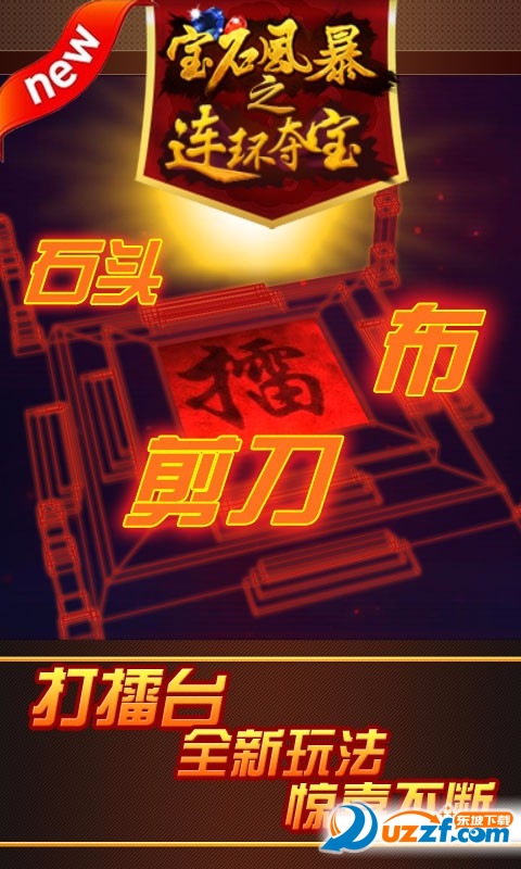 宝石风暴街机五张截图