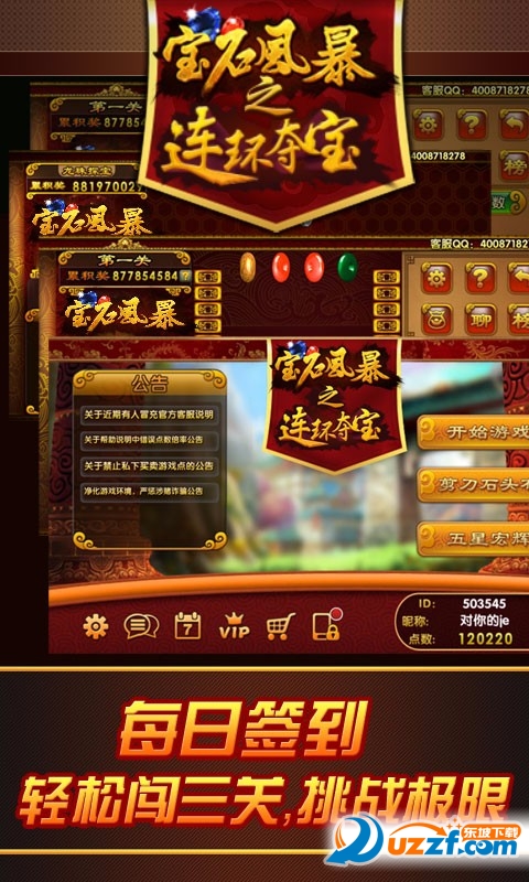 宝石风暴街机五张截图