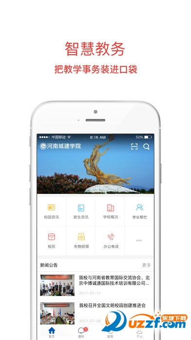 河南城建学院app下载|河南城建学院教务管理系