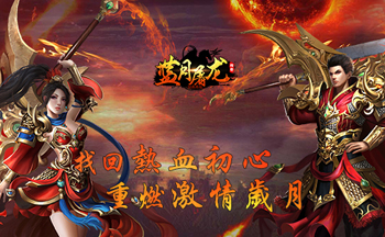 蓝月屠龙手游bt版