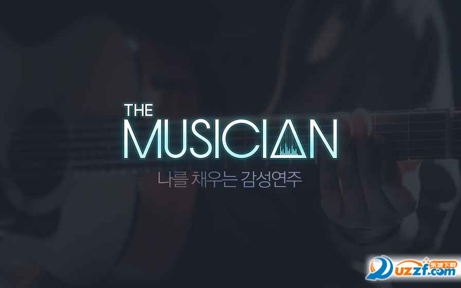 The Musician音乐家官方版截图