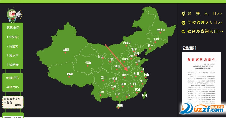 第五届全国中小学生安全知识网络竞赛登陆平台