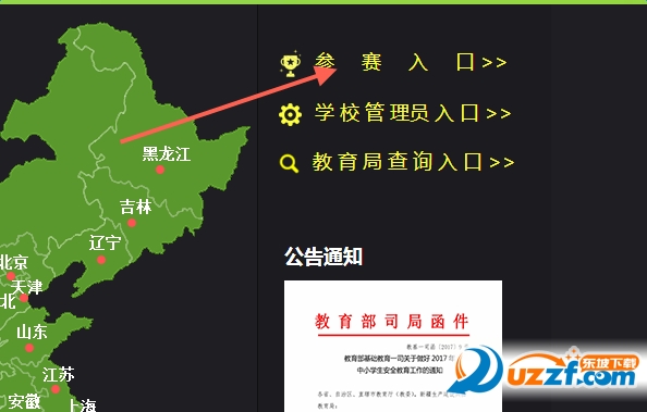 第五届全国中小学生安全知识网络竞赛登陆平台