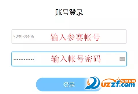 第五届全国中小学生安全知识网络竞赛登陆平台