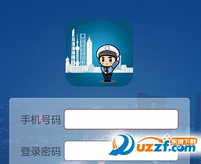 沪交警app下载|上海交警扫码缴款软件1.4.3 官