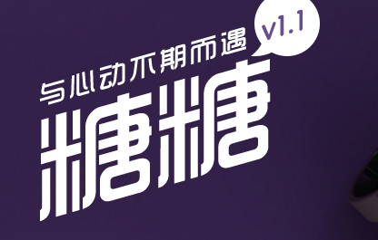 糖糖语音手机版