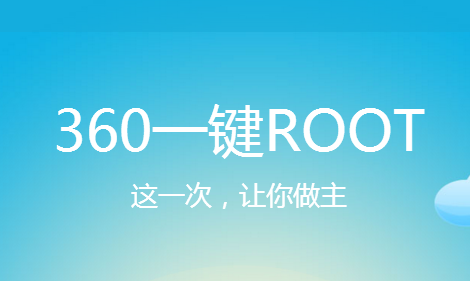 360root电脑版下载|360超级Root电脑版8.0.1.1