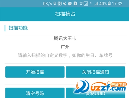 熊猫扫号ios下载|熊猫扫号苹果版9.6 ios版
