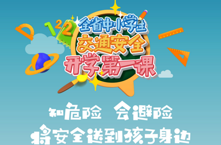 2017春季学期《开学第一课》安全教育观后感3篇